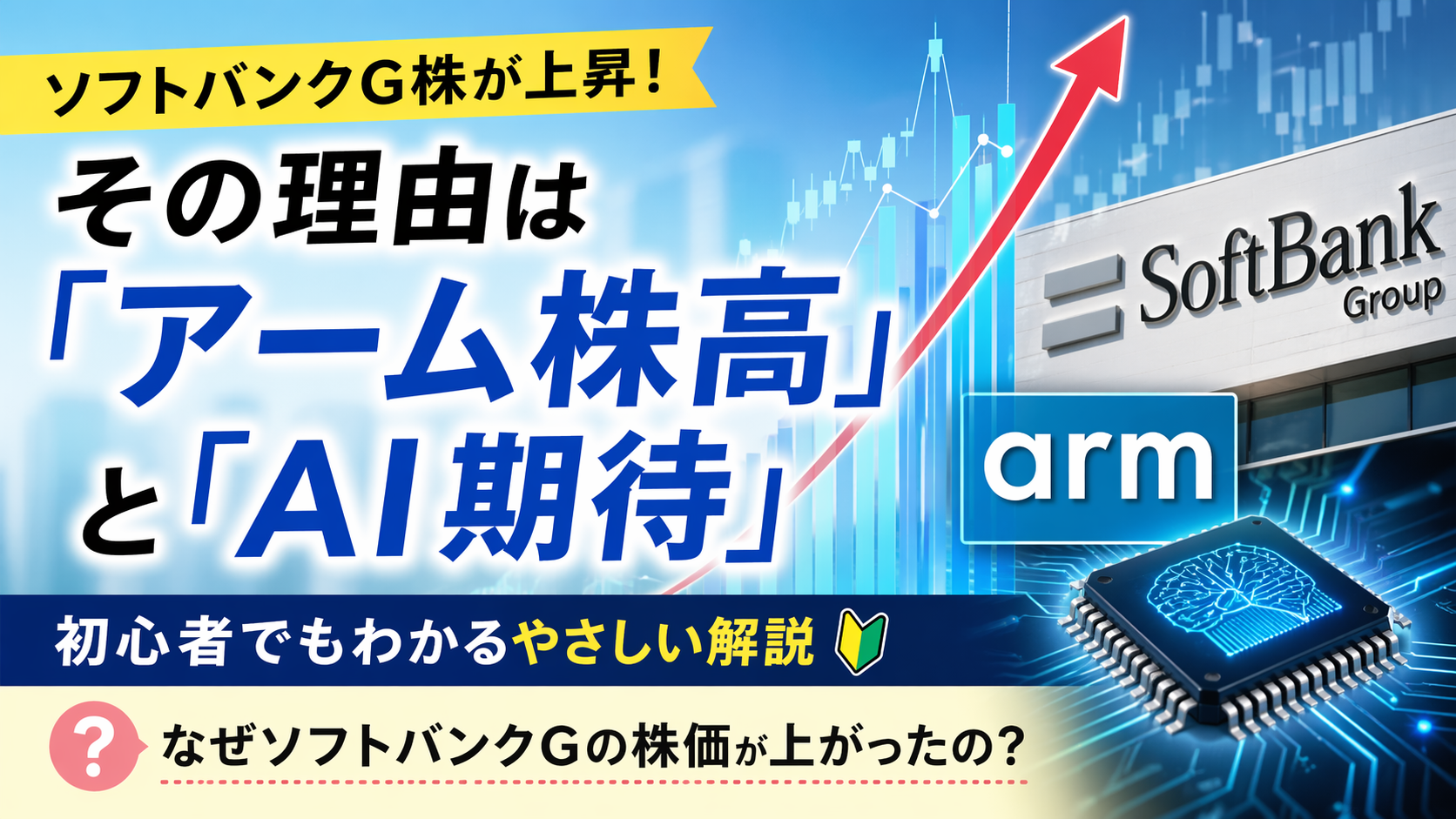 ソフトバンクG株が上がった理由をわかりやすく解説