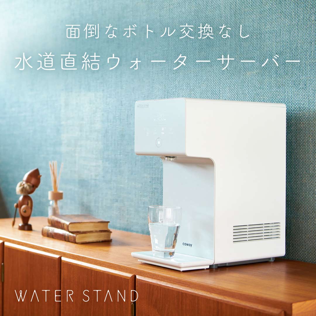 WaterStand「ナノシリーズ・アイコン」