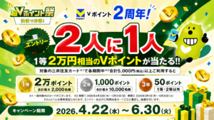超Vポイント祭り